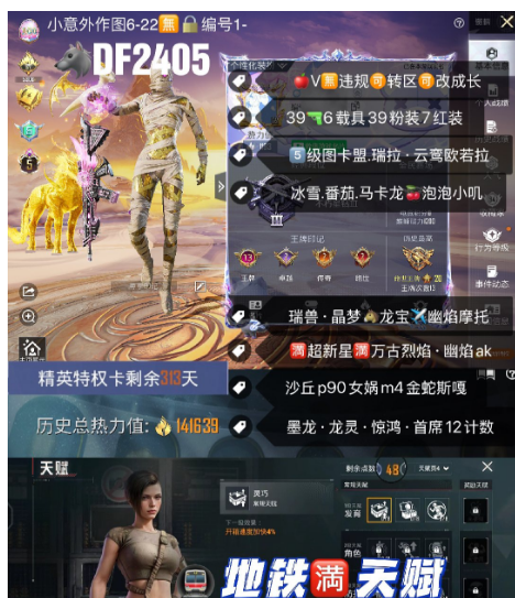 和平精英账号苹果微信【DF2405】 ‼ 苹果V可改成长 5级图卡盟 瑞拉 云鸾 欧若拉 烛九 维塔 敖渊 巧克力 小丑 冰雪 番茄 马卡龙 泡泡 小叽 瑞兽 晶梦马 龙宝✈幽焰摩托 满超新星满万古烈焰 幽焰a