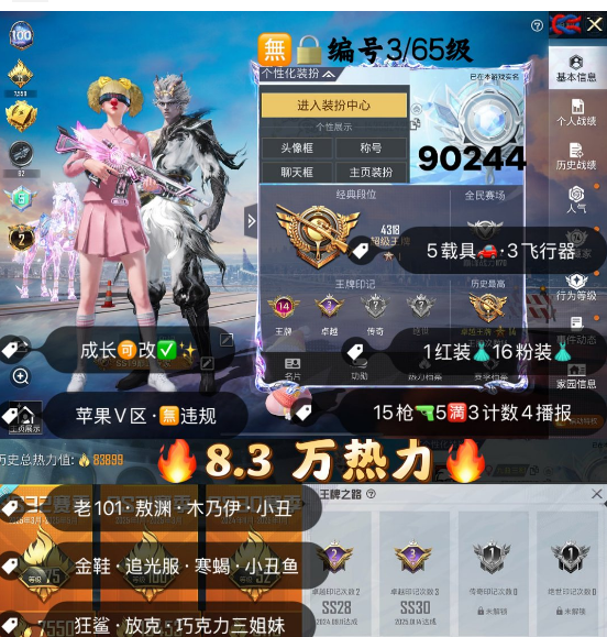 和平精英账号苹果微信 【素材】编号90244 果V可改，2级熬渊，新老101，木乃伊，小丑，金鞋子，追光，寒蝎，狂沙，放客，巧克力，瑞兽，晶梦灵驹，超新星，金蛇镇世，境域双华，15特5满3计数4淘汰，5载具，1