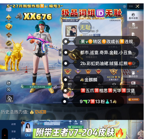 和平精英账号苹果微信极品词组ID无耻 【XX676】 ‼ 苹果v可改 带王者v7-204皮肤 都市 巡查 金鞋 奇异 彩虹奶油裙 2b 红熊 绒猫 垂柳戏鸭 胖达 金麒麟 满五爪满相思满光华满汉堡 满暖羊满