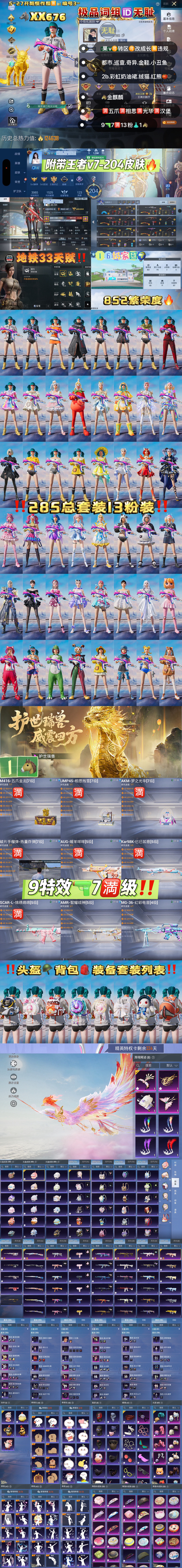HPKG3274553和平精英账号详情图2 HPKG3274553和平精英账号详情图2