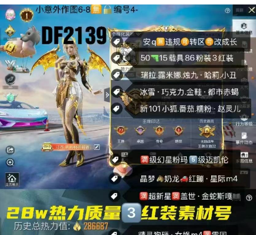 和平精英账号安卓QQ【DF2139】 ‼ 安q可改成长满天赋 瑞拉 露米娜 烛九 哈莉 小丑 冰雪 巧克力 金鞋都市赤蝎 新101 小狐 番茄 糯粉 赵灵儿 满级幻星粉玛5级迈凯伦 晶梦 奶龙 红蹦 星际m4 