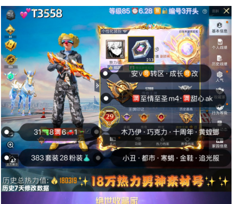 和平精英账号安卓微信【T3558】 ‼ 安v可转区 成长可改 巧克力 黄螳螂 十周年 木乃伊 追光服小丑 都市 寒蝎 巡查 金鞋 白勺 放客 31特效 8满6车1马28粉装