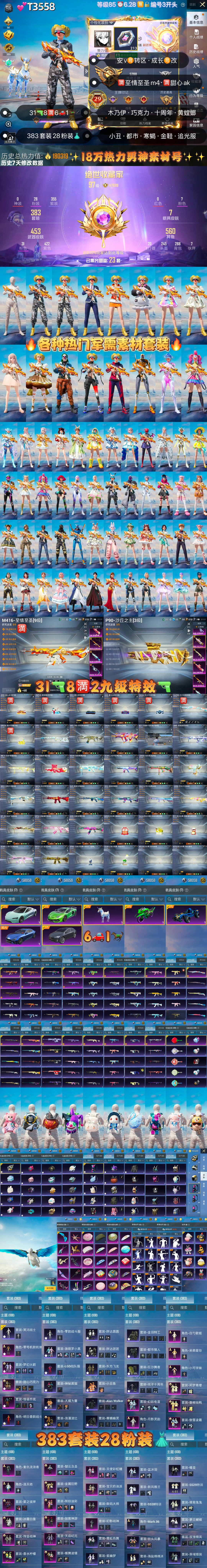 HPKG3274546和平精英账号详情图2 HPKG3274546和平精英账号详情图2