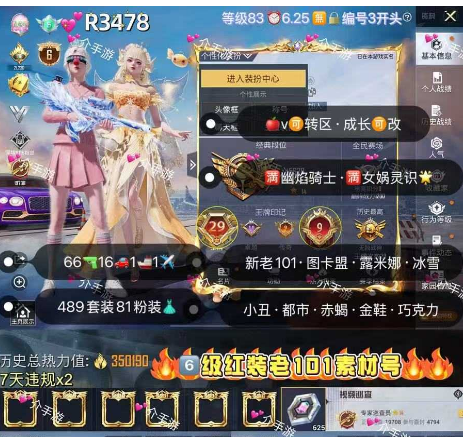 和平精英账号苹果微信【R3478】 6级红装 苹果v可转区 成长可改 新老101 图卡盟 露米娜 巧克力 冰雪小丑 都市 赤蝎 金鞋 天网 放客 追光 66枪16车1船1✈81粉装 2红装星梦奇缘Aug满女娲灵