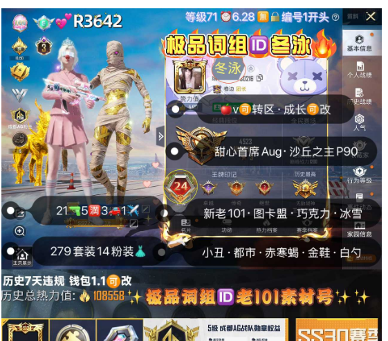 和平精英账号苹果微信【R3642】 ‼  极品词组ID冬泳 苹果v可转区 成长可改 新老101 图卡盟 巧克力 木乃伊 冰雪小丑 都市 赤蝎 金鞋 白勺 放客 幻境 21枪5满3车1✈14粉装 1红装