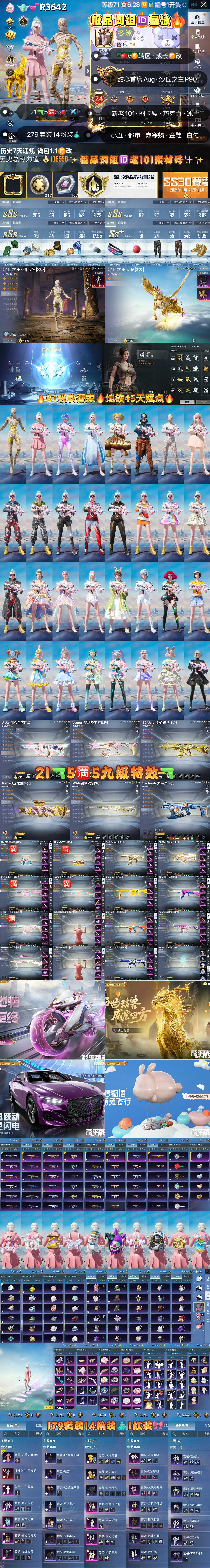 HPKG3274547和平精英账号详情图2 HPKG3274547和平精英账号详情图2
