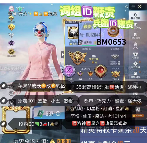 和平精英账号苹果微信BM0653  词组ID鞭责苹果V可改成长-地铁满天赋 新老101 黄螳螂 小丑 放客 巧克力 都市 巡查 粉色回忆 暖熊 洛天依 迈凯轮 幻星粉 红蹦 星梦  至情 仙履 魔法 老101m