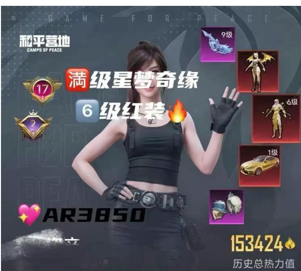 和平精英账号苹果微信6级红装满星梦奇缘AUG  【AR3850】 苹果v可改 6⃣级图卡盟 瑞拉 初翊 螳螂 小丑 放客 巧克力  冰雪 猪妹  木乃伊 都市 金鞋 新101 樱桃 满级星梦奇缘7⃣级沙丘p90