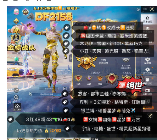 和平精英账号苹果微信【DF2158】 ‼ 苹果V-可改成长 地铁满天赋 带王者 满级红装质量素材号  战队金标‼ 满级图卡盟 瑞拉 露米娜 紫螳螂 木乃伊 雪国 新101 黑丝 巧克力 小丑 天网 追光服 番茄