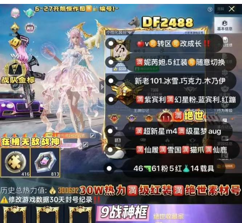 和平精英账号苹果微信满级妮芮妲+新老101 【DF2488】 ‼金标 苹果V可改9战神框 28天赋 图卡盟 云鸾 露米娜 欧若拉 冰雪 木乃伊 巧克力 小丑 都市 战队服 极限 赤蝎 金鞋 五大道 樱桃泡泡 满