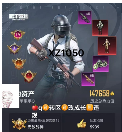 和平精英账号苹果QQ【XZ1050】 ‼ 苹果q-可改成长 图卡盟 维塔 巧克力 卤蛋 彩虹奶油 粉色回忆 狂魅哈利 迈凯轮 瑞兽 星梦m 宝马M4 金蛇 沙丘 至情 幽焰 满焦糖满飒粉 梦之 能量 青春 风花