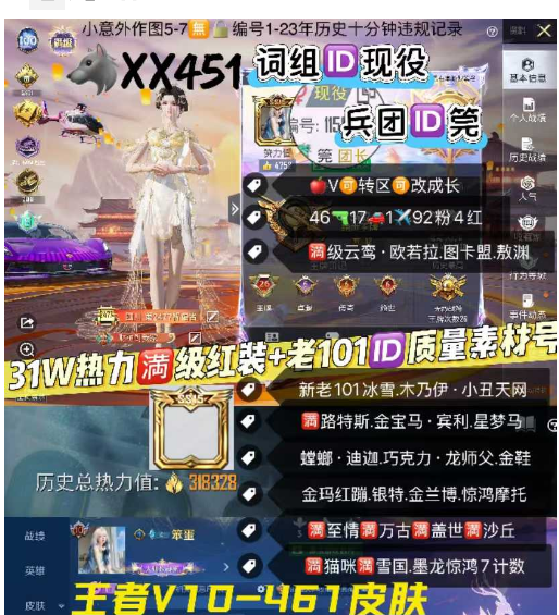 和平精英账号苹果微信词组ID现役  ‼ 【XX451】苹果V可改成长 王者V10-461皮满天赋 满级云鸾 欧若拉 图卡盟 敖渊 新老101 冰雪 木乃伊 小丑天网 螳螂 迪迦 巧克力 龙师父 金鞋 满路特斯 