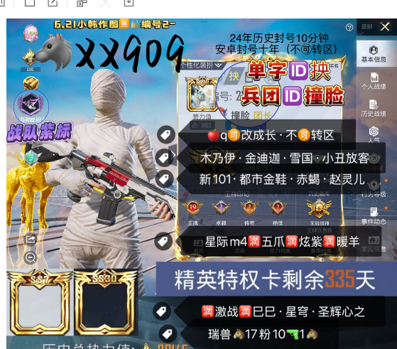 和平精英账号苹果QQ单字ID 抰 【XX909】 ‼ 苹果q-可改成长 小素材号 木乃伊 金迪迦 雪国 小丑 放客 新101 奇异 都市金鞋 赤蝎 赵灵儿 星际m4满五爪满炫紫满暖羊满甜梦 满激战满巳巳 星穹 