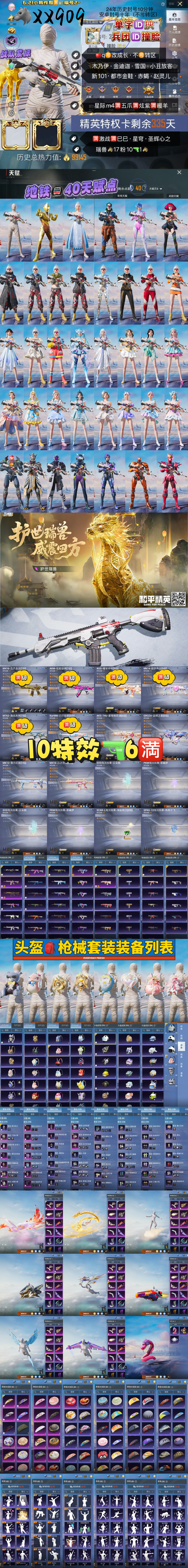 HPKG3274537和平精英账号详情图2 HPKG3274537和平精英账号详情图2