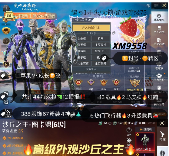 和平精英账号苹果微信编号XM9558  果ｖ可改 19高印记  28w热力 4红装 塞卢姆 敖渊 维塔 图卡盟 可任意切换6级红 新老101 树人 双色螳螂 冰雪 乔客小丑 数玛 巧克力三姐妹 小白龙 猪妹 奶
