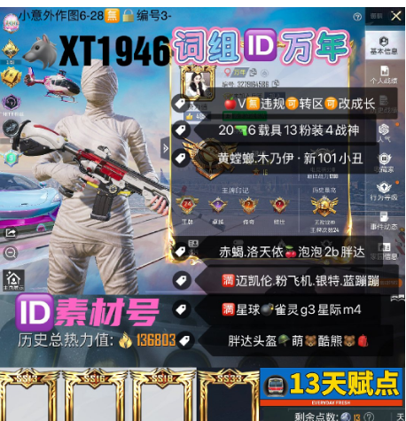 和平精英账号苹果微信词组ID万年  ‼ 【XT1946】苹果V可改成长 黄螳螂 木乃伊 新101 小丑 赤蝎 洛天依 樱桃泡泡2b胖达 满迈凯伦 粉飞机 银特 蓝蹦蹦 满星球  雀灵g3星际m4 20枪6载具1