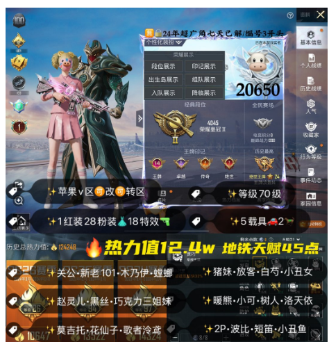 和平精英账号苹果微信编号20650  果v 精氪二合一 附带王者v10 ：新老101 升级红装 关公 木乃伊 红螳螂 赵灵儿 巧克力 猪脸妹 黑丝 白芍歌姬 第五大道 放客 银虎 树人 洛天依M 满宾利皇家紫 