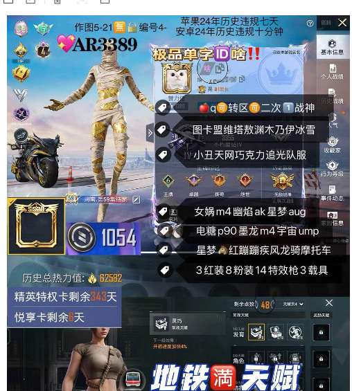 和平精英账号苹果QQ极品单字ID啥  ‼ 【AR3389】苹果q可改成长 地铁满天赋 战神框 质量枪 素材 4级红图卡盟 维塔 敖渊 木乃伊 冰雪 小丑 天网 巧克力 追光 火舞 7级女娲灵石3级幽焰幽焰ak 