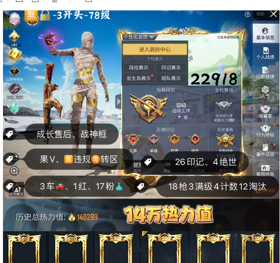 和平精英账号苹果微信 编号22918  果V售后，战神框，26印记，3级图卡盟，木乃伊，金鞋子，小丑，追光，都市，新101，巧克力，飞龙，放客，红蹦蹦，瑞兽，满级盖世，天蓬，沙丘之主，金蛇镇世，18特3满4计数