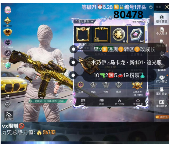 和平精英账号苹果微信 编号80478  果V可改，新老战神框，木乃伊，新101，追光，狂魅哈莉，小白龙，猪妹，放客，最终圣卫者，辉羽雀灵，M4，红蹦蹦，自行车，10特2满2计数，19粉，5载具