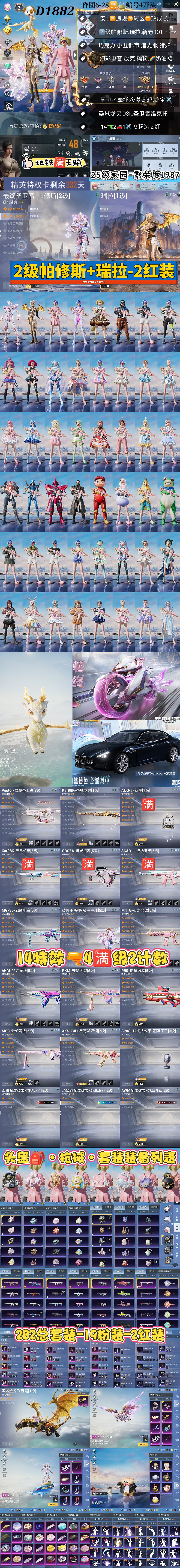 HPKG3275326和平精英账号详情图2 HPKG3275326和平精英账号详情图2