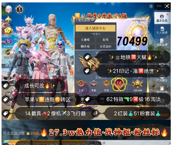 和平精英账号苹果微信编号70499  人脸可改可转区无违规无锁 5级图卡 老101 帕修斯 木乃伊 小丑 冰雪 赤蝎 金鞋 都市 巡查 5级星梦奇缘 满级万古烈焰 满级玛莎拉蒂 红蹦蹦 14车2✈62特效 2红
