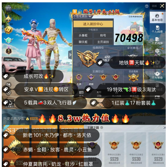 和平精英账号安卓微信 编号70498  安V可改，地铁满天赋，3级图卡盟，新老101，木乃伊，赤蝎，都市，金鞋子，放客，洛天依，奶龙，树人，狂沙，瑞兽，满级至情至圣，幽焰骑士，沙丘之主，19特3满3计数3淘汰，