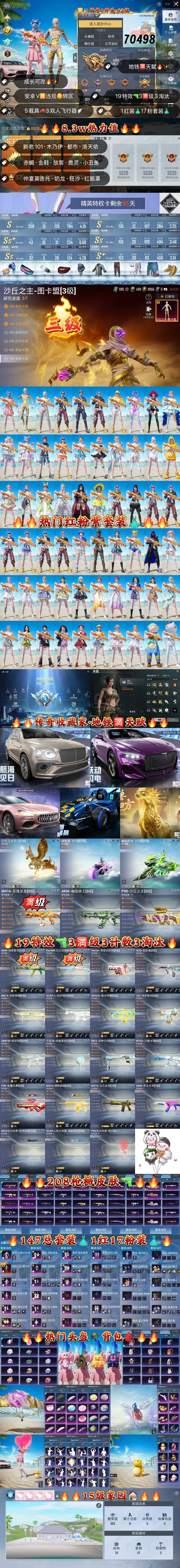 HPKG3275304和平精英账号详情图2