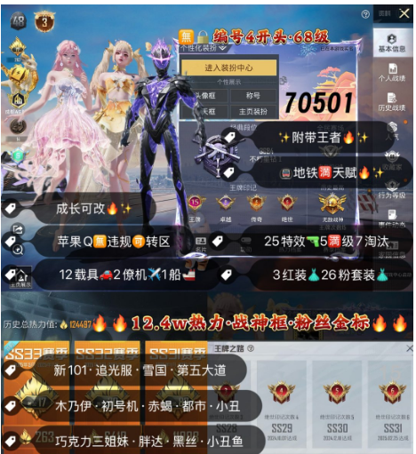 和平精英账号苹果QQ 编号70501  果Q可改，地铁满天赋，战神框，15印记，3级露米娜，妮芮妲，塞卢姆，木乃伊，觉醒，赤蝎，都市，小丑，追光，新101，雪国，巧克力，黑丝，第五大道，洛天依，奶龙，白勺，紫霄
