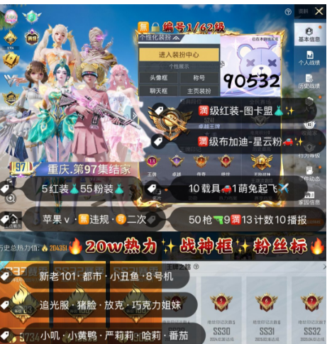 和平精英账号苹果微信 编号90532  果V可改，13印记，地铁满天赋，战神框，满级图卡盟，初翊，露米娜，欧若拉，妮芮妲，新老101，追光，战队服，巧克力，猪妹，放客，白勺，第五大道，满级威龙，3级飞驰，星梦玉
