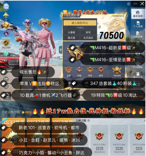 和平精英账号苹果微信 编号70500  果V售后，战神框，26印记，新老101，巡查，螳螂，都市，小丑，金鞋子，赵灵儿，巧克力，第五大道，洛天依，奶龙，白勺，黑丝，稻草人，3级BATUR，金兰博，晶梦灵驹，满级