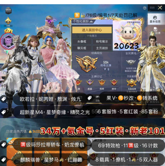和平精英账号苹果微信编号20623  果V 新老101素材号难级绝世收藏家  6级红装 高印记 粉丝标 战神框 34万+高热力 40点地铁天赋 图卡盟 妮芮妲 欧若拉 烛九 敖渊 木乃伊 红螳螂 巧克力 小丑 