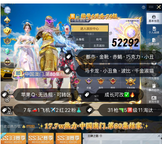 和平精英账号苹果QQ 编号52292 果Q可改，地铁满天赋，13印记，战神框，满级图卡盟，云鸾，都市，金鞋子，赤蝎，小丑，新101，巧克力，追光，2级路特斯，欧陆，威龙，瑞兽，星梦玉骢，红蹦蹦，金兰博，至情至圣