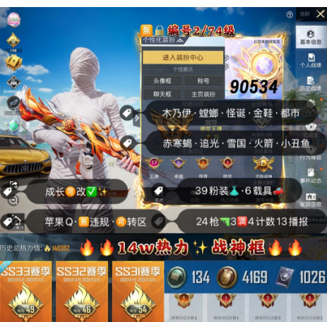 和平精英账号苹果QQ 【素材】编号90534  果Q可改，地铁满天赋，17印记，战神框，木乃伊，螳螂，小丑，金鞋子，都市，赤寒蝎，飞龙，黑丝，追光，新101，雪国，赵灵儿，洛天依，巧克力， 猪妹，放客，灵感，第