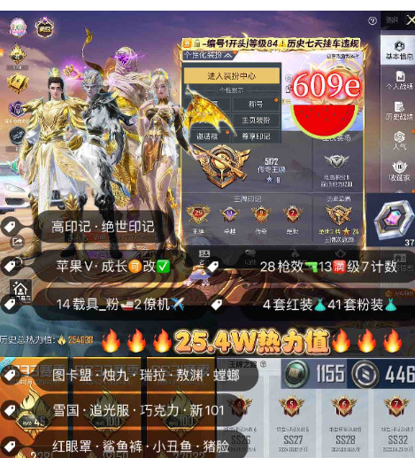 和平精英账号苹果微信 编号609e   果V 可改 历史7天 25W热力 满级红装 4红装 29印记 【图卡盟 烛九 瑞拉 敖渊 】 雪国 新101 巧克力 螳螂 猪妹 追光 稻草人 树人 第五大道 放客 红眼