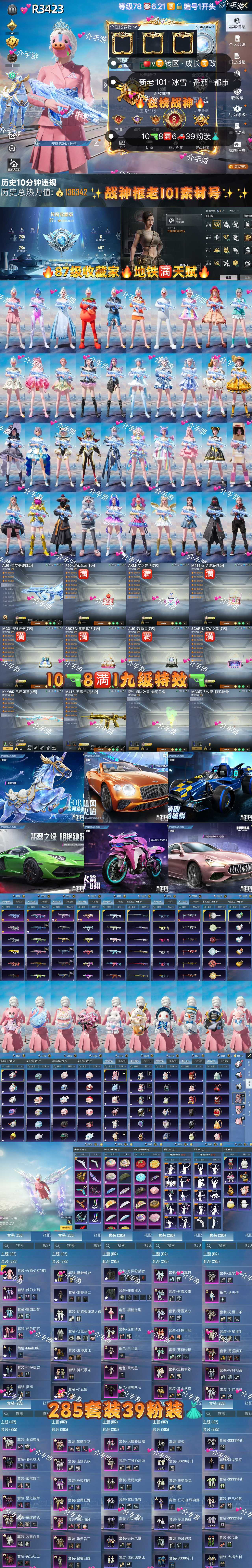 HPKG3275278和平精英账号详情图2 HPKG3275278和平精英账号详情图2