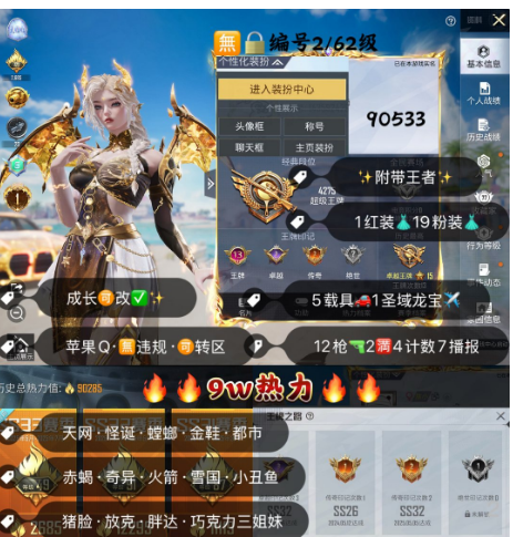 和平精英账号苹果QQ 编号90533  果Q可改，瑞拉，天网，小丑，螳螂，觉醒，金鞋子，都市，赤蝎，新101，雪国，巧克力，猪妹，放客，小白龙，5级M4，红蹦蹦，星梦玉骢，女蜗灵识，最终圣卫者，盛世惊鸿，圣域龙
