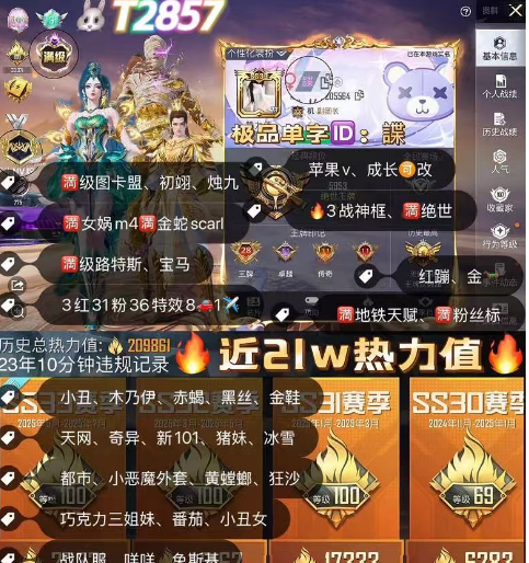 和平精英账号苹果微信单字ID諜 满级红装图卡盟 初翊 烛九 T2857苹果v‼  成长可改 3战神框满绝世 金标 地铁满天赋 木乃伊 冰雪 小丑 金鞋 螳螂 都市 天网 赤蝎 黑丝 猪妹 放客 咩咩 胖达 新1