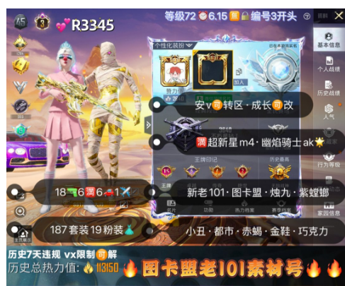 和平精英账号安卓微信【R3345】 安v可转区 成长可改 新老101 图卡盟 龙妈 紫螳螂 巧克力烛九 冰雪 小丑 都市 赤蝎 金鞋 放客 18枪6满6车1✈19粉装 3红装满超新星m4 幽焰骑士ak