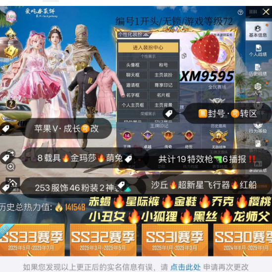 和平精英账号苹果微信送2字ID甜X 编号XM9595   果V可秒改 战神框 素材101  双红 切换 沙丘图卡盟 云鸾  龙师傅上衣 赤蝎 冰雪 小丑 天网  新老101 樱桃泡泡 冰雪 金鞋  巧克力  小