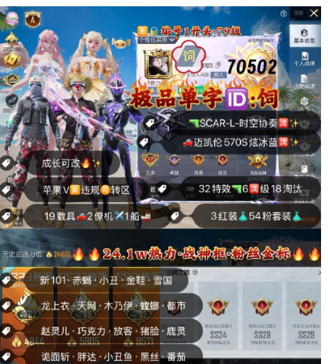 和平精英账号苹果微信 编号70502  果V可改，单字ID饲，地铁满天赋，战神框，27印记，4级露米娜，妮芮妲，塞卢姆，赤蝎，龙上衣，天网，木乃伊，螳螂，觉醒，都市，小丑，金鞋子，新101，雪国，赵灵儿，巧克力