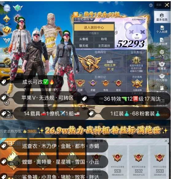 和平精英账号苹果微信 编号52293 果V可改，30印记，战神框，满绝世，3级图卡盟，巡查，木乃伊，三色螳螂，金鞋子，都市，金迪迦，小丑，雪国，新101，星星裤，赤蝎，追光，巧克力，猪妹，灵感，洛天依，小白龙，