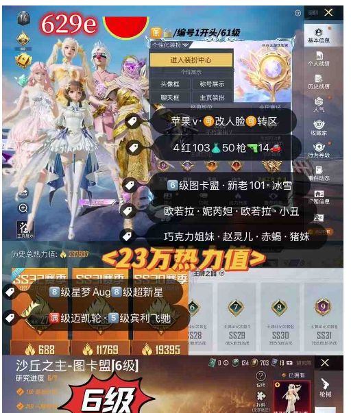 和平精英账号苹果微信编号629e苹果V  苹果V可改【6级红】战神 【新老101 图卡盟 23W热力】 【露米娜 欧若拉 妮芮妲】  4红103粉50特效14车 8级超新星  8级星梦Aug 满级迈凯轮 5级宾