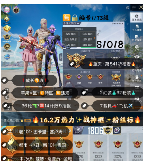 和平精英账号苹果微信 编号S1018 果V可改，20印记，战神框，图卡盟，塞卢姆，新老101，木乃伊，螳螂，觉醒，巡查，金鞋子，都市，小丑，雪国，追光，赤蝎，巧克力，洛天依，猪妹，放客，飞龙，5级X6，瑞兽，晶