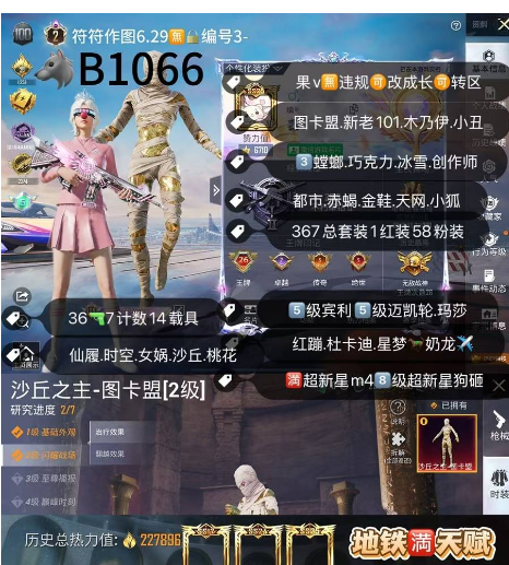 和平精英账号苹果微信【B1066】 ‼苹果v可改成长 新老101 图卡盟 新老101 木乃伊 巧克力 3螳螂 小丑 冰雪 小狐 创作师 都市 赤蝎 金鞋 天网 白勺 放客 5级宾利5迈凯轮.玛莎幻星粉 红蹦 杜