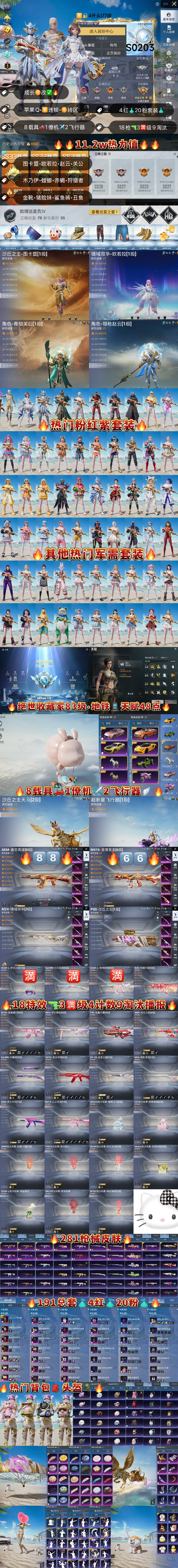 HPKG3275427和平精英账号详情图2 HPKG3275427和平精英账号详情图2