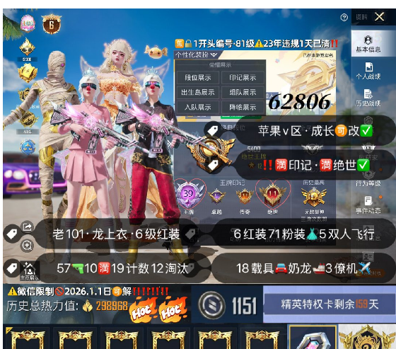 和平精英账号苹果微信 编号62806  果V可改，满印记，满绝世，战神框，6级图卡盟，露米娜，瑞拉，维塔，赵云，关公，新老101，木乃伊，S1套，巡查，赤蝎，小丑，金迪迦，金鞋子，追光，三色螳螂，赤寒蝎，都市，