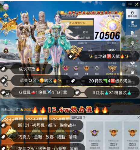 和平精英账号苹果QQ 编号70506  果Q可改，地铁满天赋，3级图卡盟，瑞拉，初翊，觉醒，都市，新101，巧克力，金鞋子，猪妹，放客，狂魅哈莉，第五大道，洛天依，星梦玉骢，晶梦灵驹，自行车，女蜗灵识，幽焰骑士