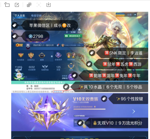 王者荣耀账号苹果VX 编号2798   苹果V区可二次 无双V10 10水晶533皮6无双5珍品 满五虎满西游满SNK限定满蛇龙兔牛鼠年限 李逍遥 93传说皮 限定多多
