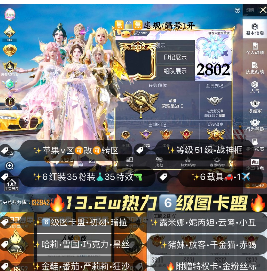 和平精英账号苹果微信编号2802   苹果v区 可改 13.2w热力值 6级图卡盟 初翊 瑞拉 云鸾 露米娜 妮芮妲 小丑 巧克力 哈莉 黑丝 花仙子 猪妹 放客 千金猫 狂沙 金鞋 赤蝎 番茄 严莉莉 美琪 